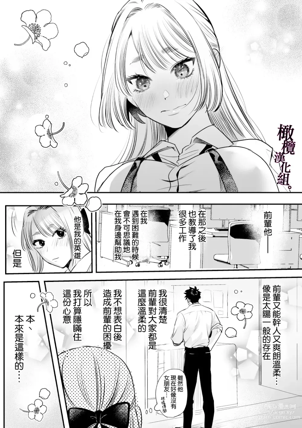 Page 9 of doujinshi 回不去的两个人～台风之夜、和憧憬的前辈…共处一室・溺爱・相交～