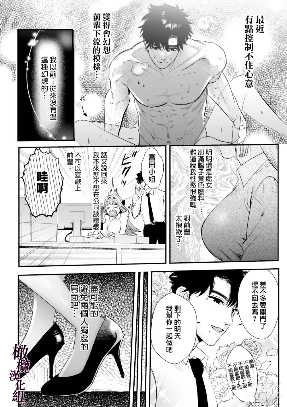 Page 10 of doujinshi 回不去的两个人～台风之夜、和憧憬的前辈…共处一室・溺爱・相交～