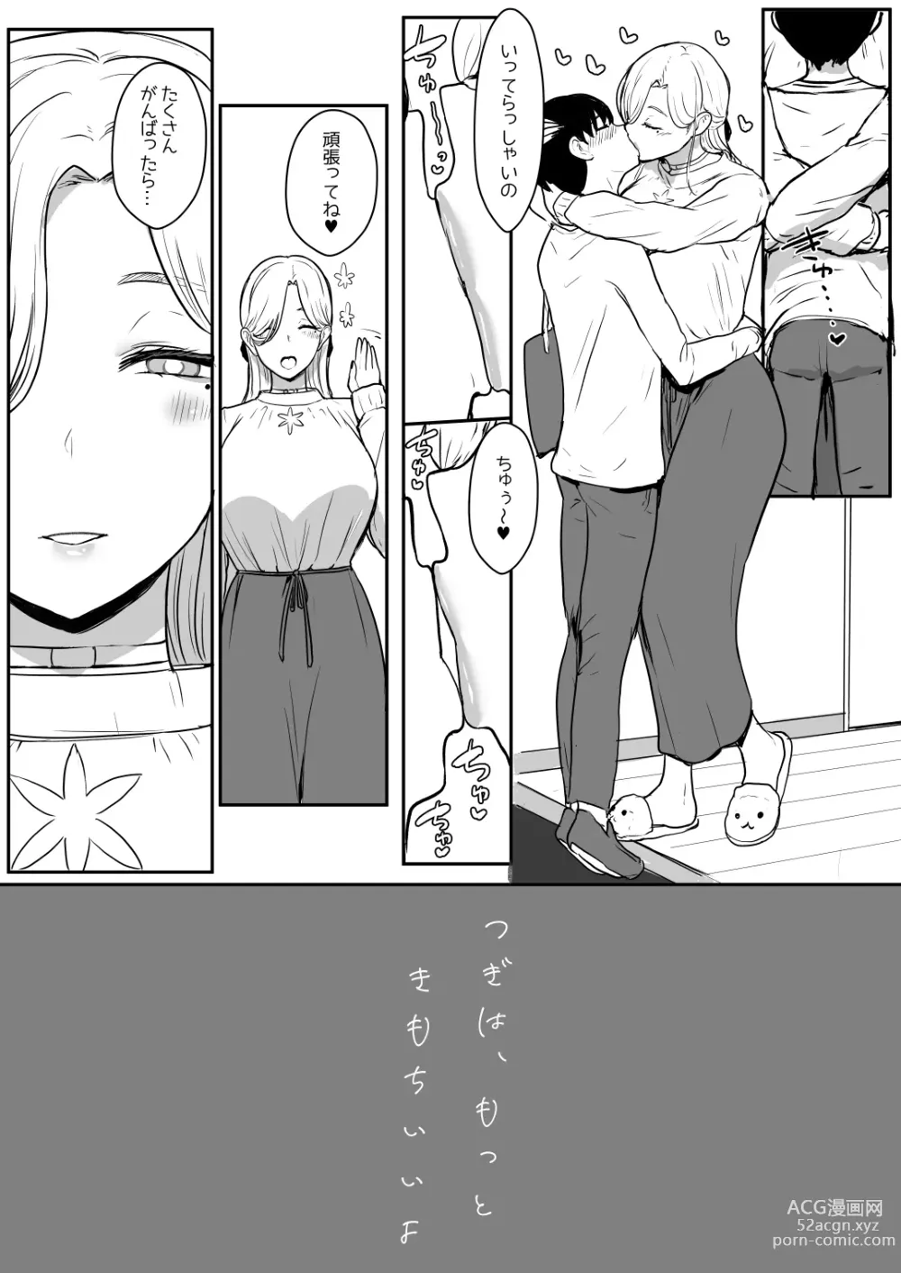 Page 33 of doujinshi Tsugi wa, Motto ki Mochi Iyo