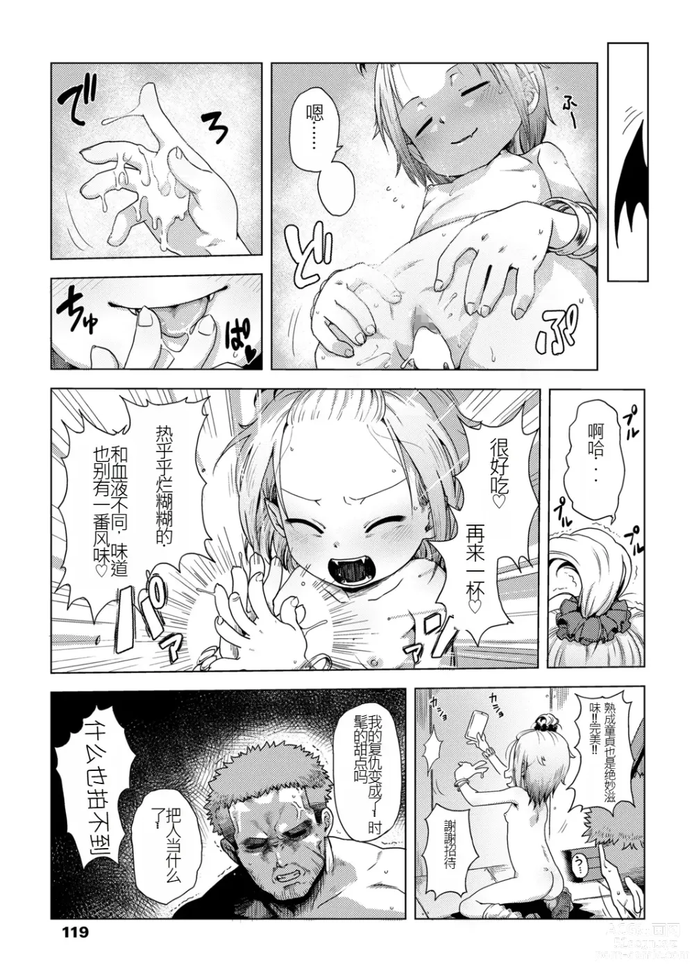 Page 17 of manga ikeike kyuuketuki no×× zizyou