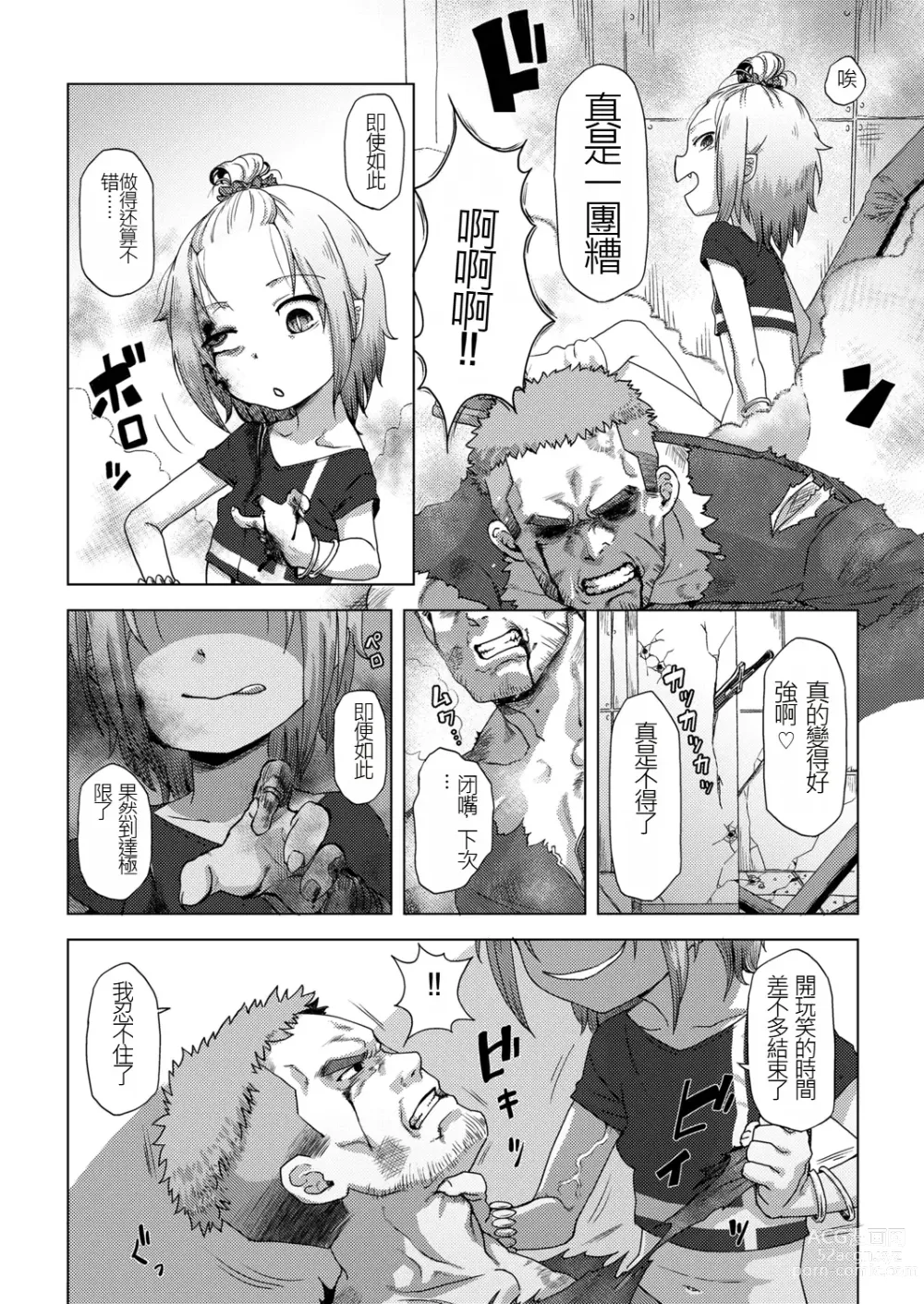 Page 8 of manga ikeike kyuuketuki no×× zizyou