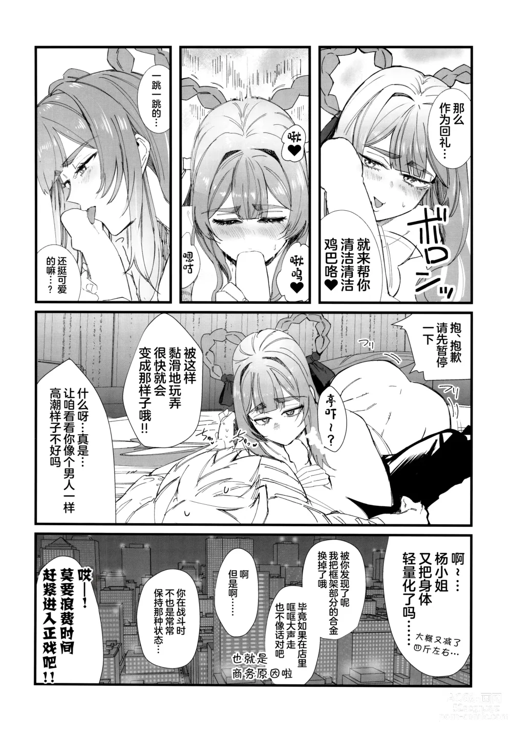 Page 25 of doujinshi Shiko Nikke