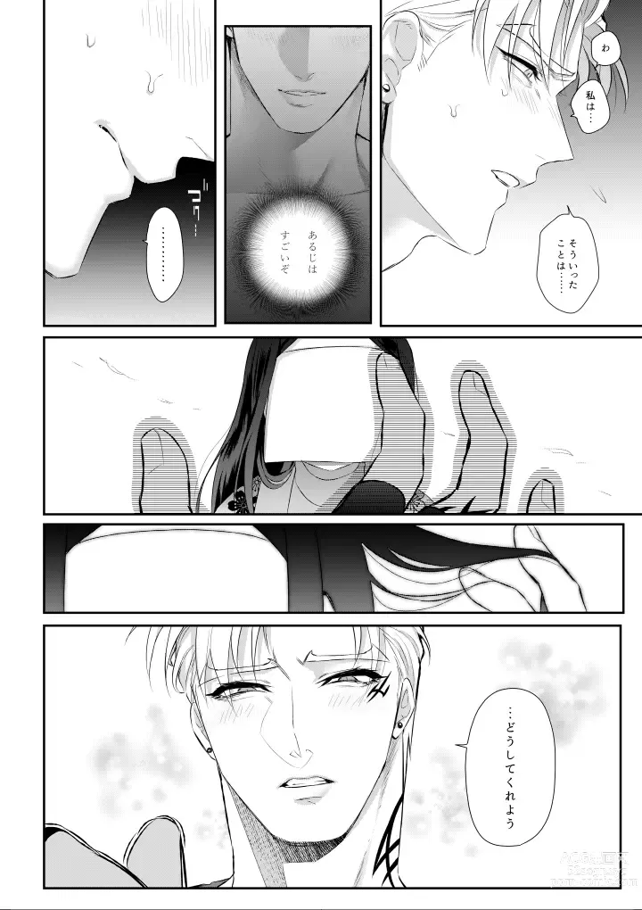 Page 24 of doujinshi Amai Azuki to Midara Okashira