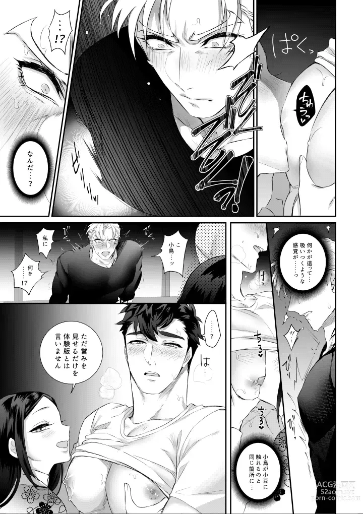 Page 29 of doujinshi Amai Azuki to Midara Okashira