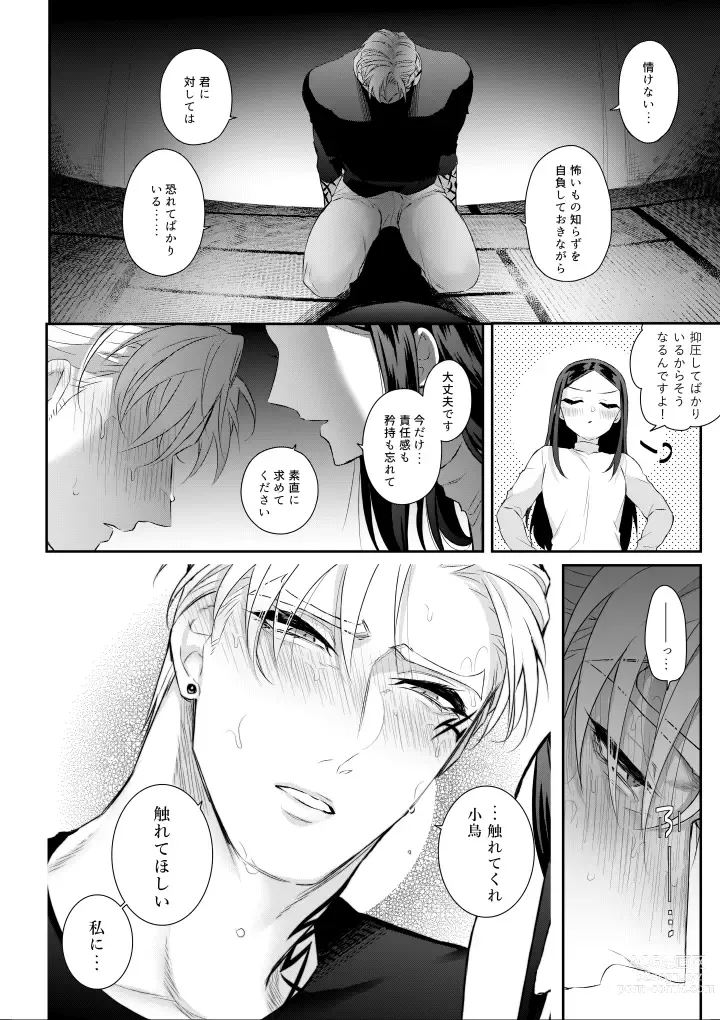 Page 42 of doujinshi Amai Azuki to Midara Okashira