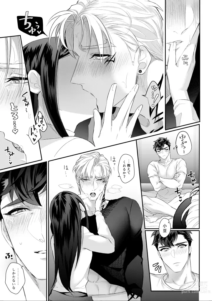 Page 43 of doujinshi Amai Azuki to Midara Okashira