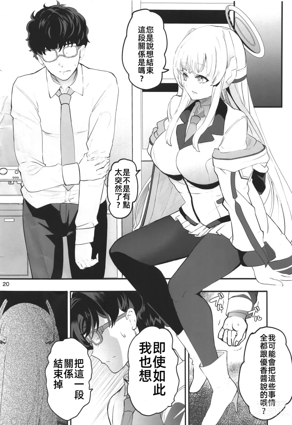 Page 19 of doujinshi Seminar Shoki no Omote ni Dasenai Kousai Kiroku