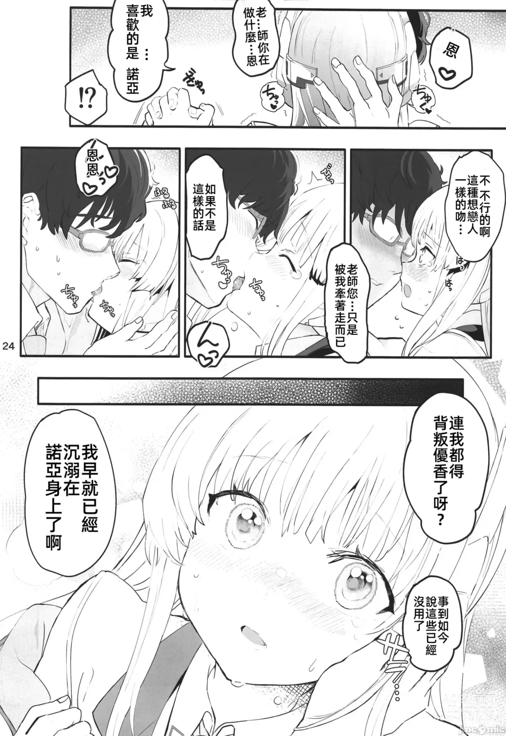 Page 23 of doujinshi Seminar Shoki no Omote ni Dasenai Kousai Kiroku