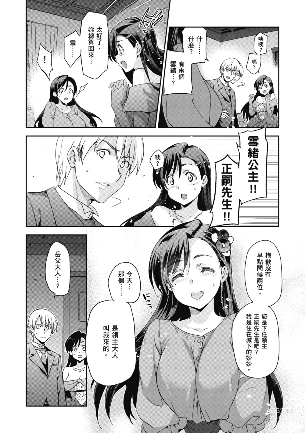 Page 102 of manga 蹂躪公主 (decensored)