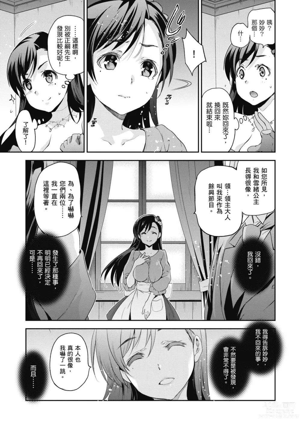 Page 103 of manga 蹂躪公主 (decensored)