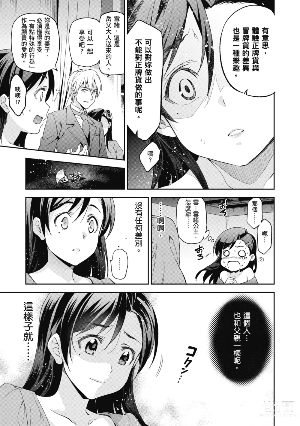 Page 105 of manga 蹂躪公主 (decensored)