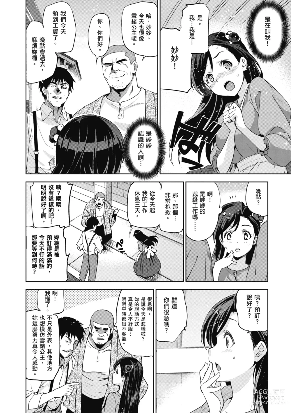 Page 12 of manga 蹂躪公主 (decensored)