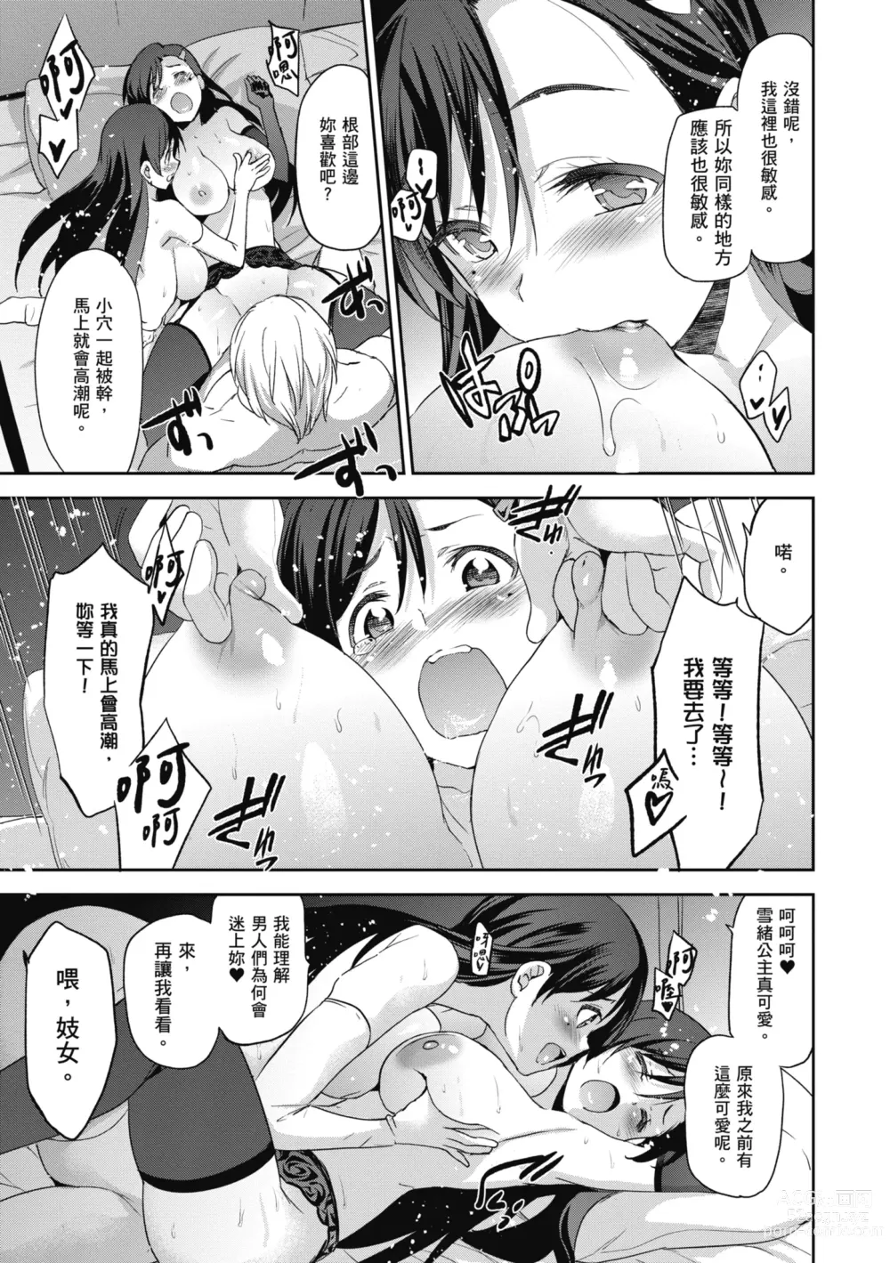 Page 121 of manga 蹂躪公主 (decensored)