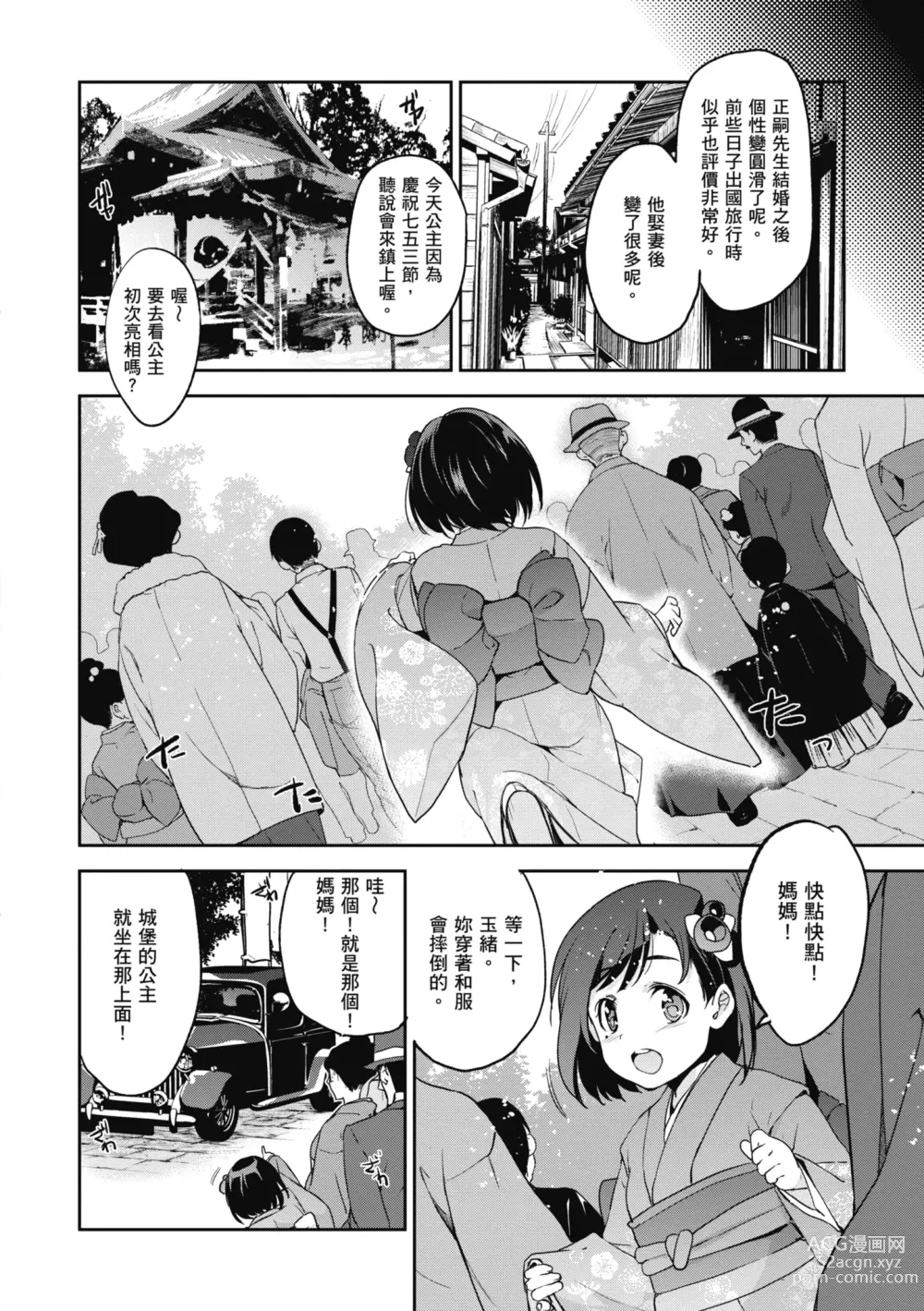 Page 132 of manga 蹂躪公主 (decensored)