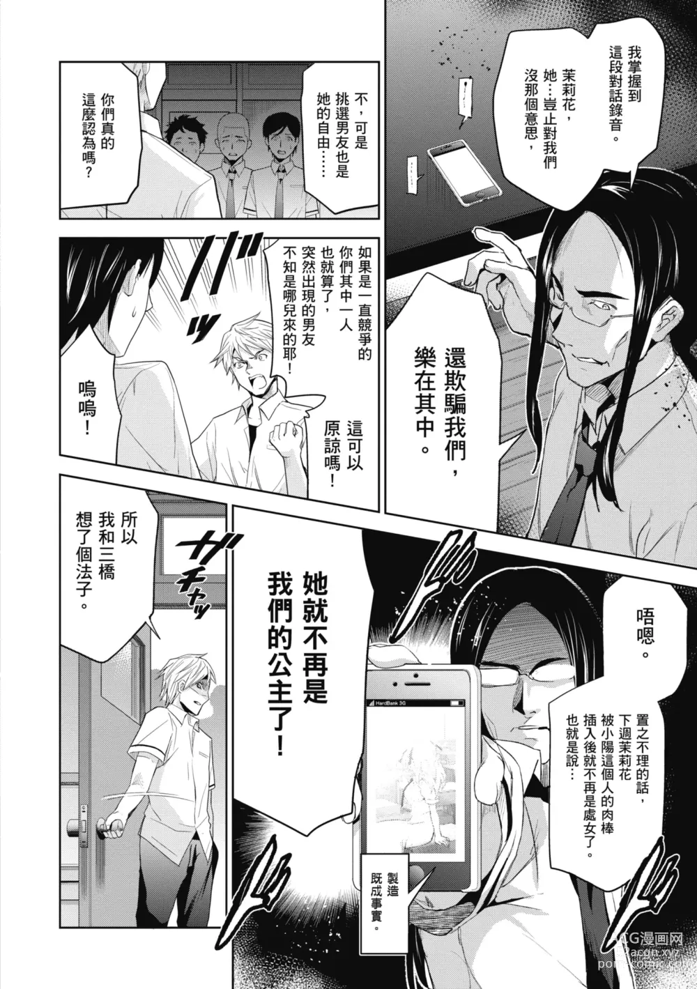 Page 164 of manga 蹂躪公主 (decensored)