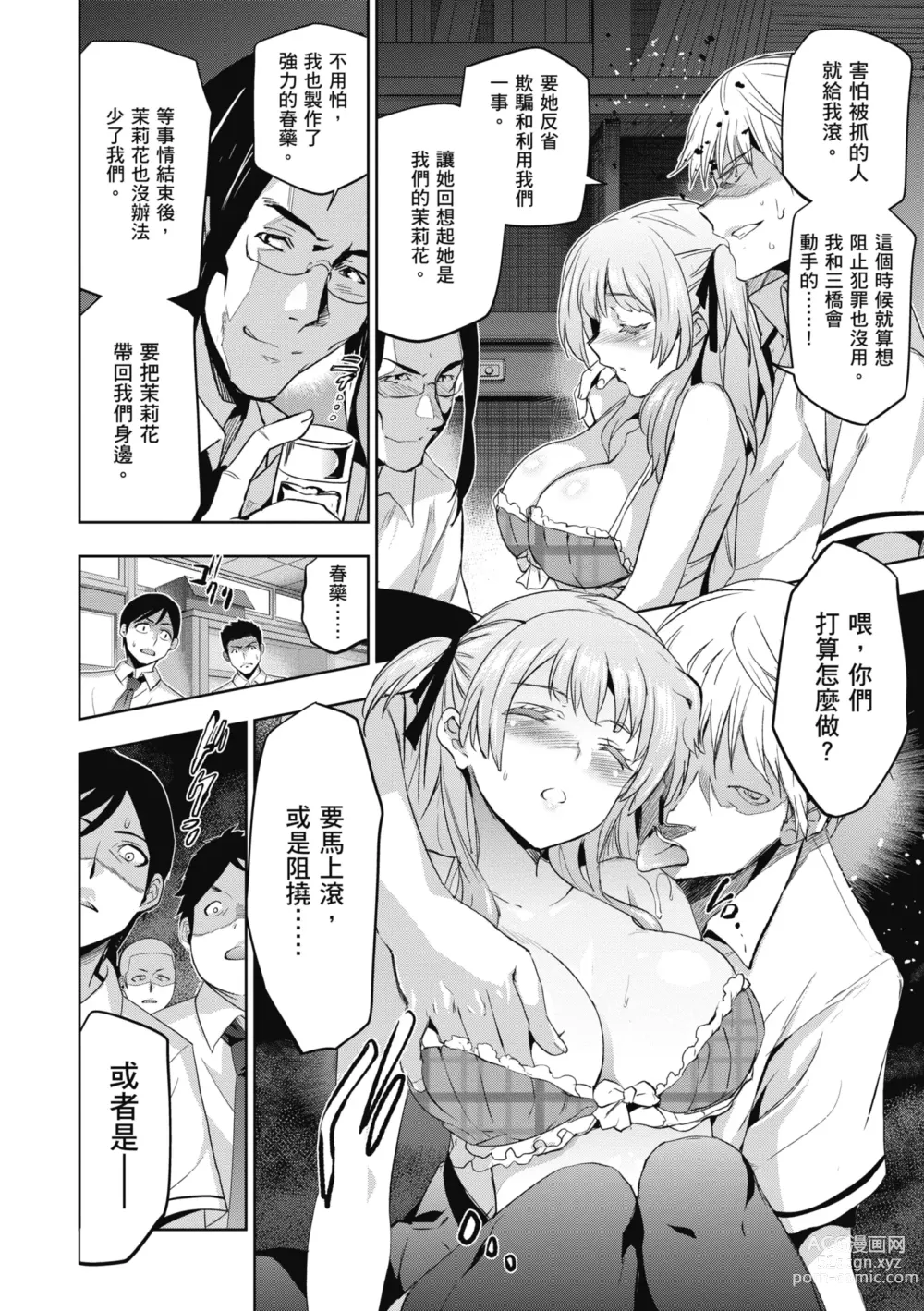 Page 166 of manga 蹂躪公主 (decensored)