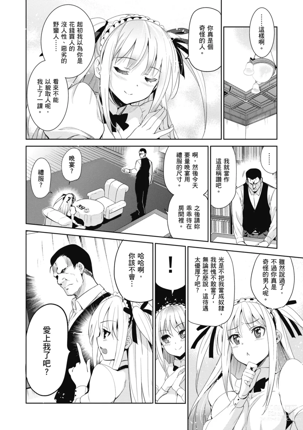 Page 190 of manga 蹂躪公主 (decensored)