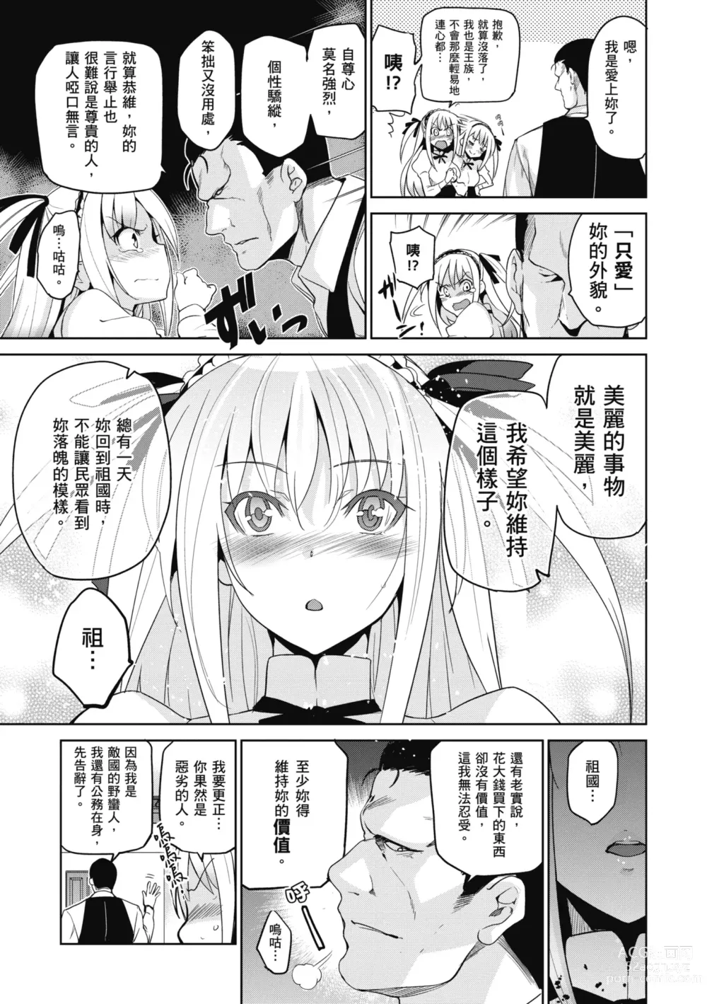 Page 191 of manga 蹂躪公主 (decensored)