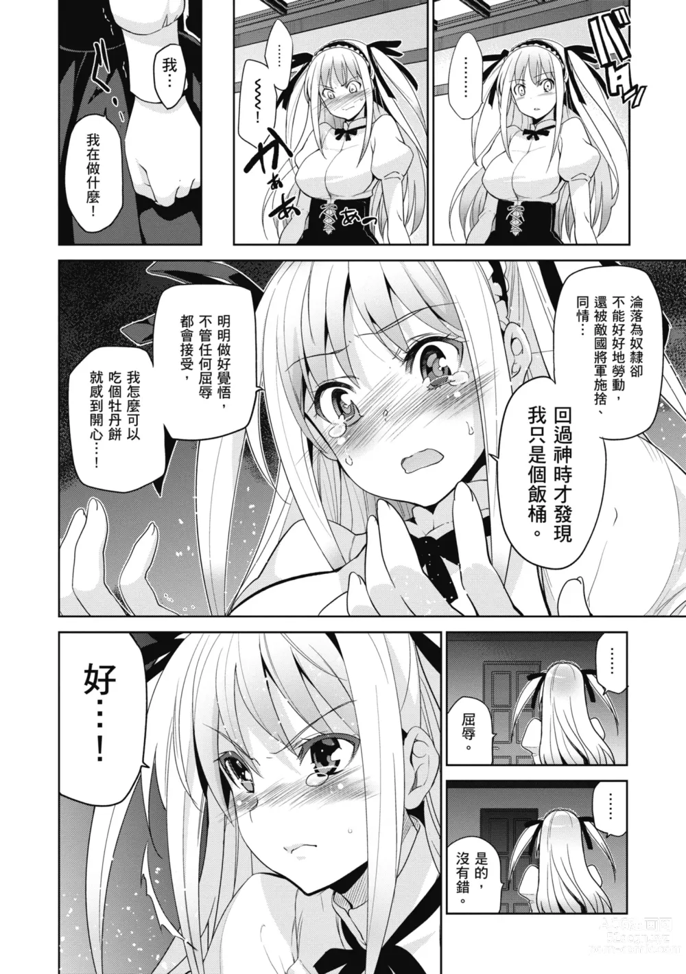 Page 192 of manga 蹂躪公主 (decensored)