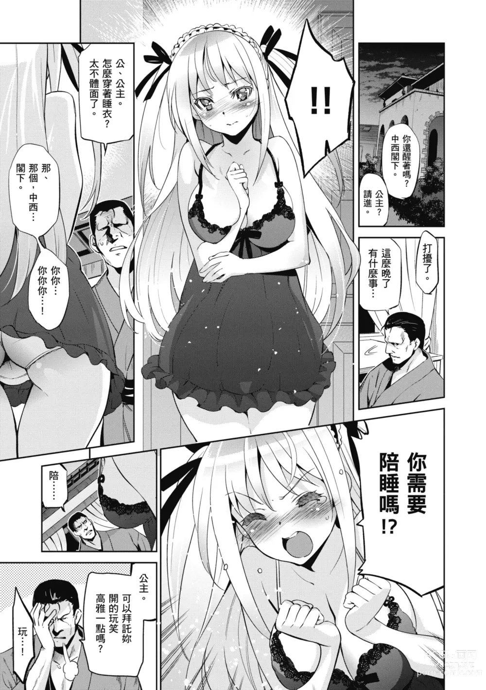 Page 193 of manga 蹂躪公主 (decensored)