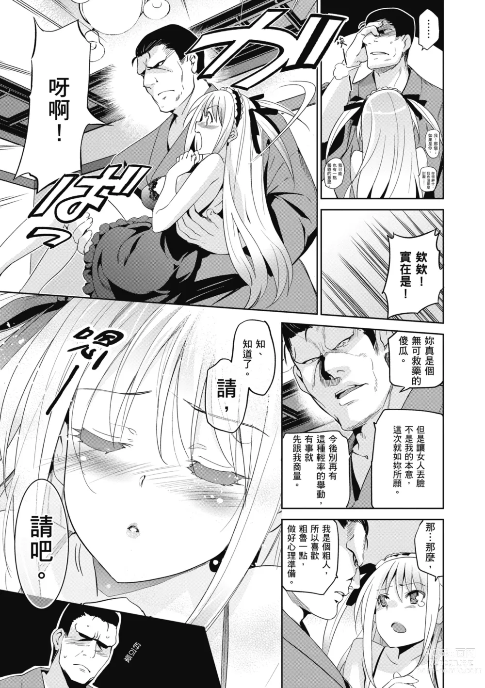 Page 195 of manga 蹂躪公主 (decensored)