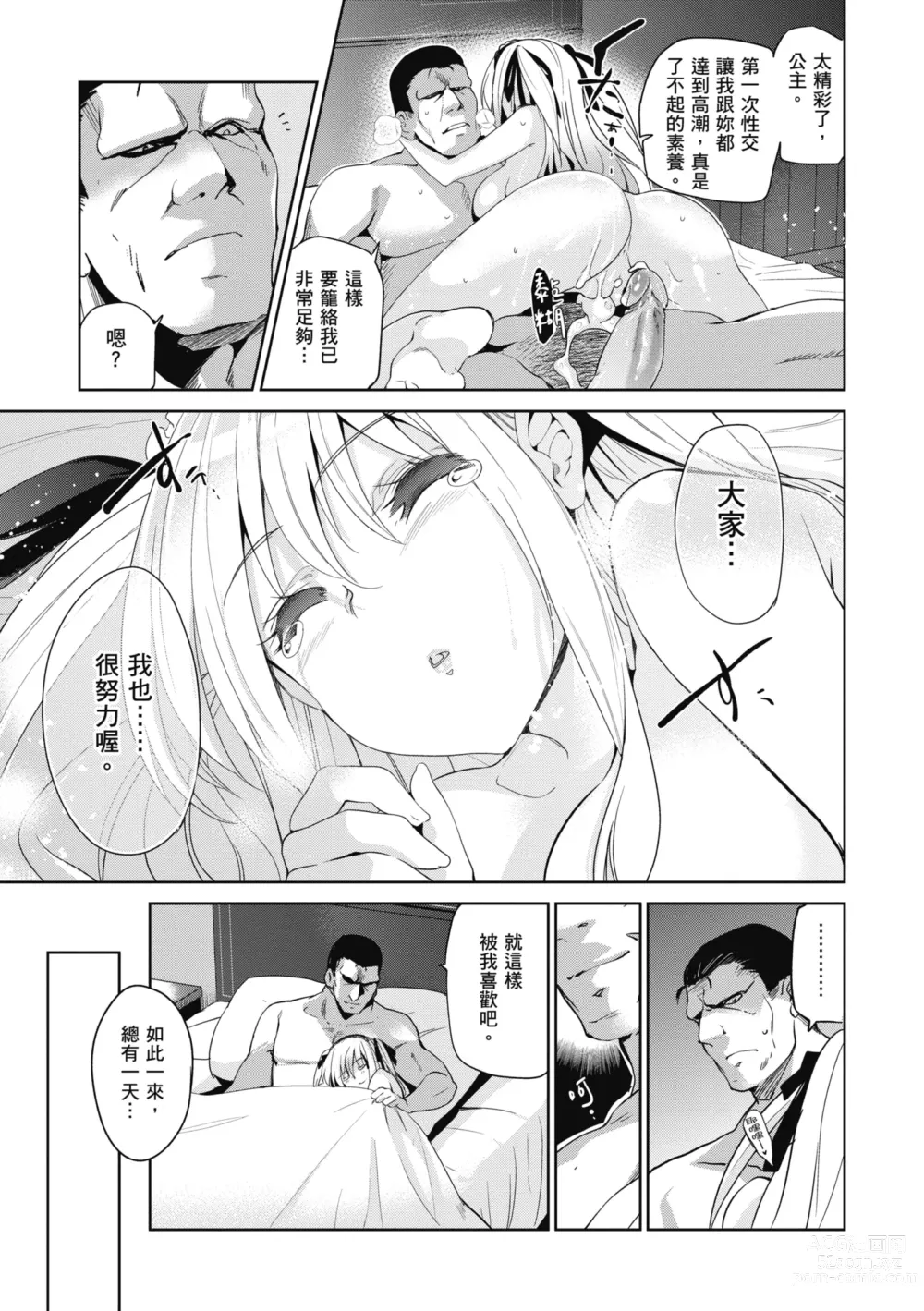 Page 213 of manga 蹂躪公主 (decensored)