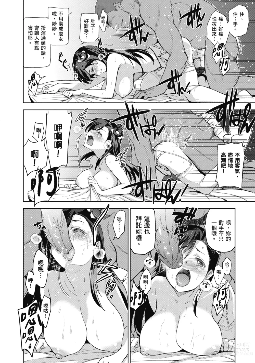 Page 26 of manga 蹂躪公主 (decensored)