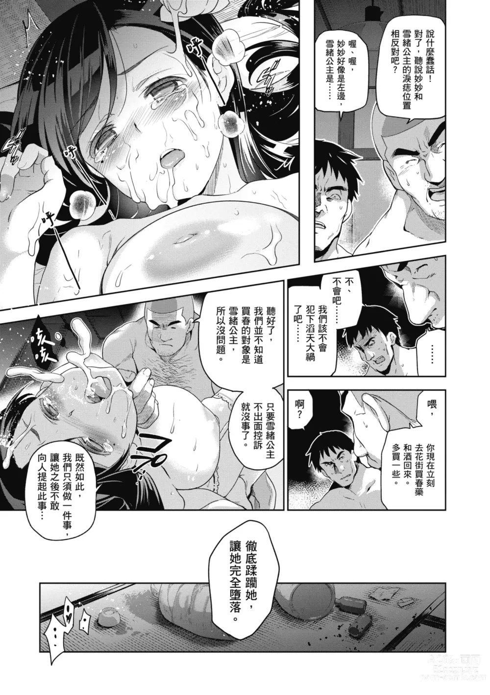 Page 29 of manga 蹂躪公主 (decensored)