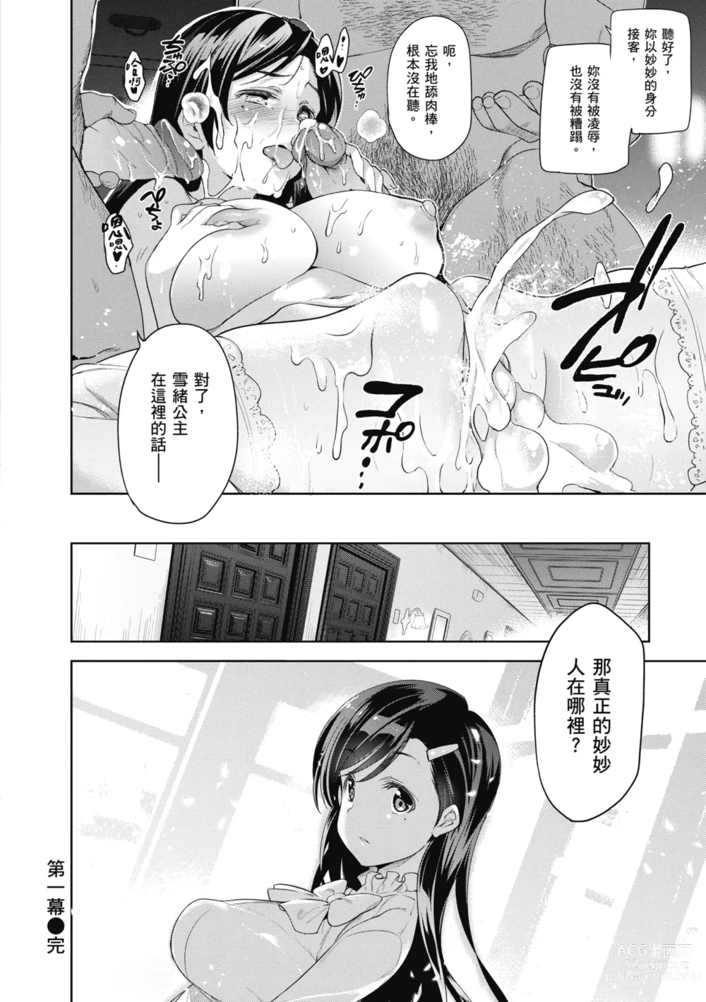 Page 38 of manga 蹂躪公主 (decensored)