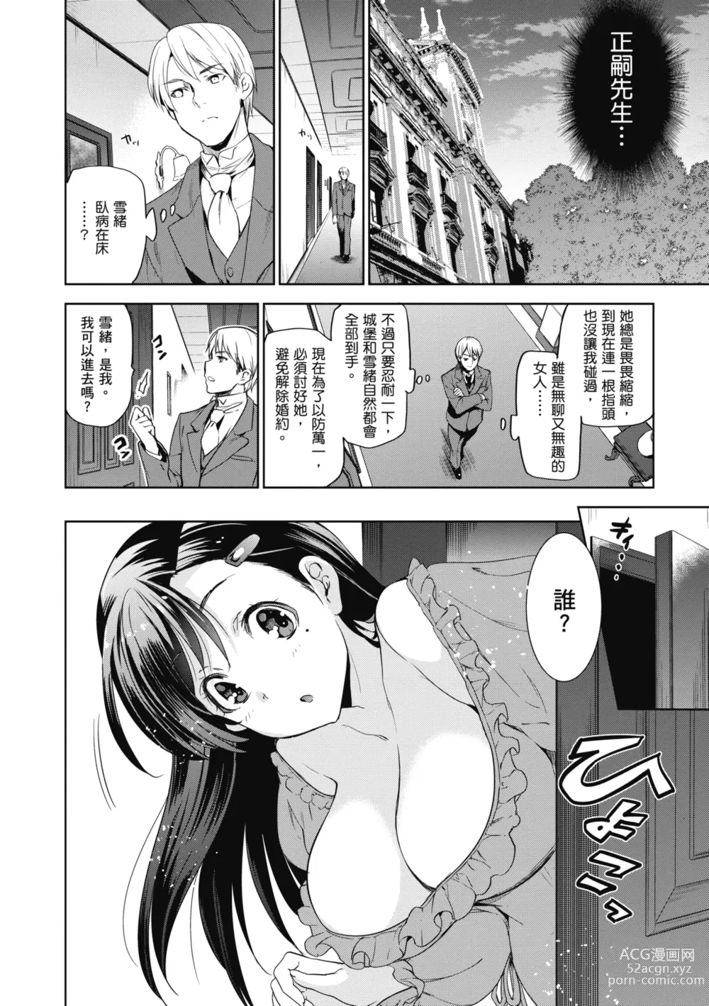 Page 40 of manga 蹂躪公主 (decensored)