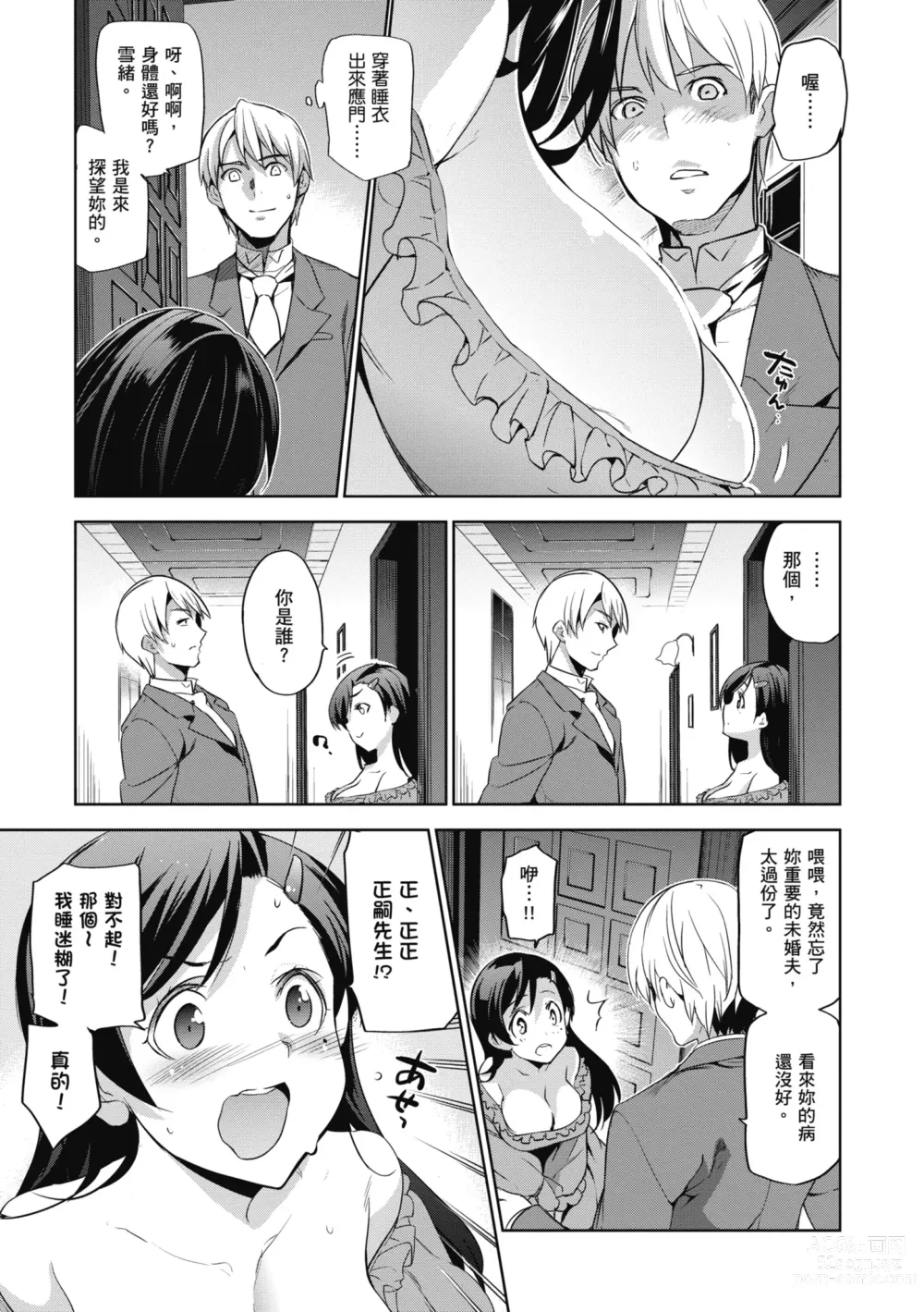 Page 41 of manga 蹂躪公主 (decensored)