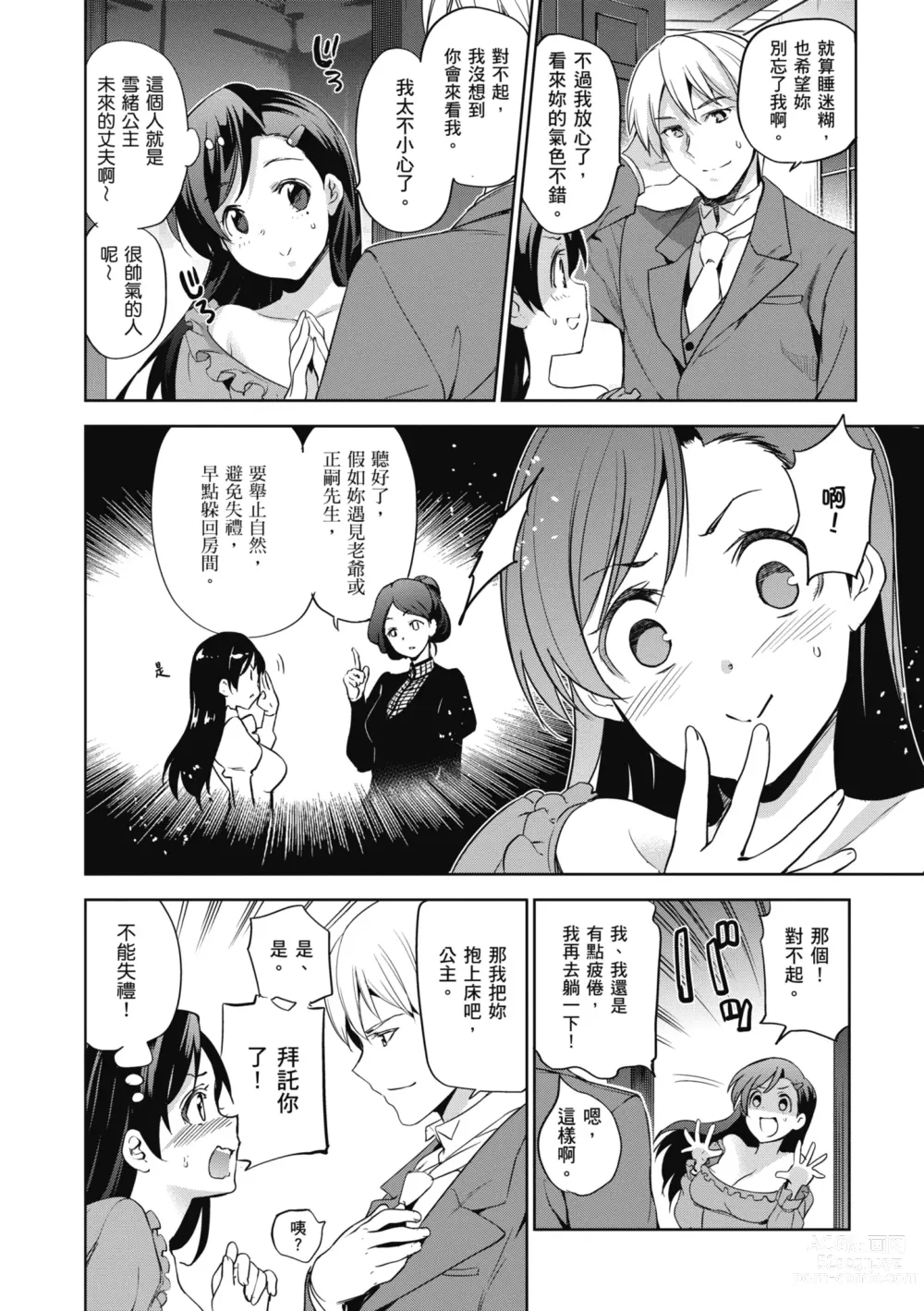 Page 42 of manga 蹂躪公主 (decensored)