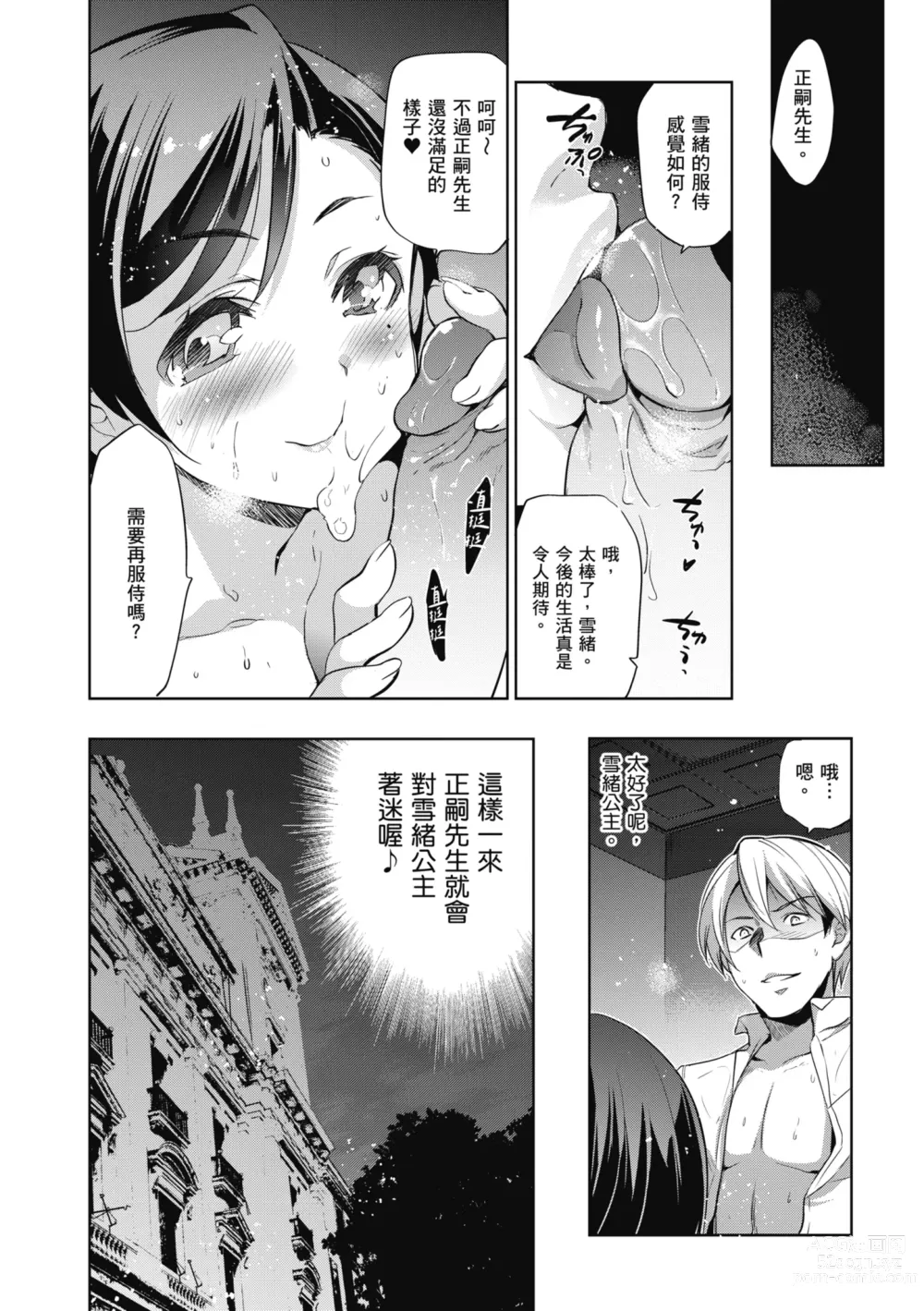 Page 66 of manga 蹂躪公主 (decensored)