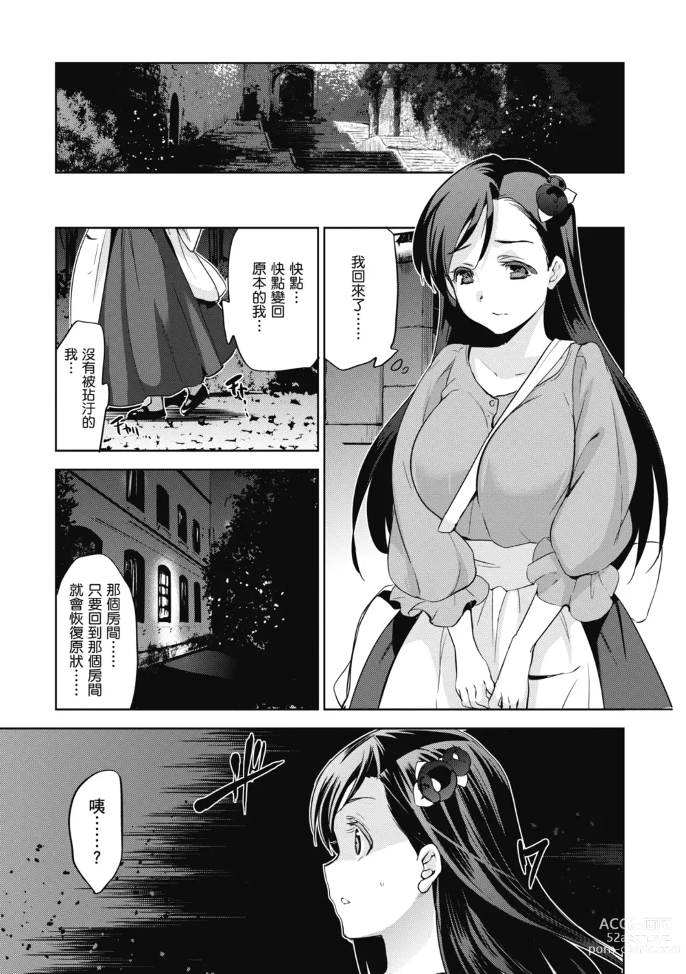 Page 67 of manga 蹂躪公主 (decensored)