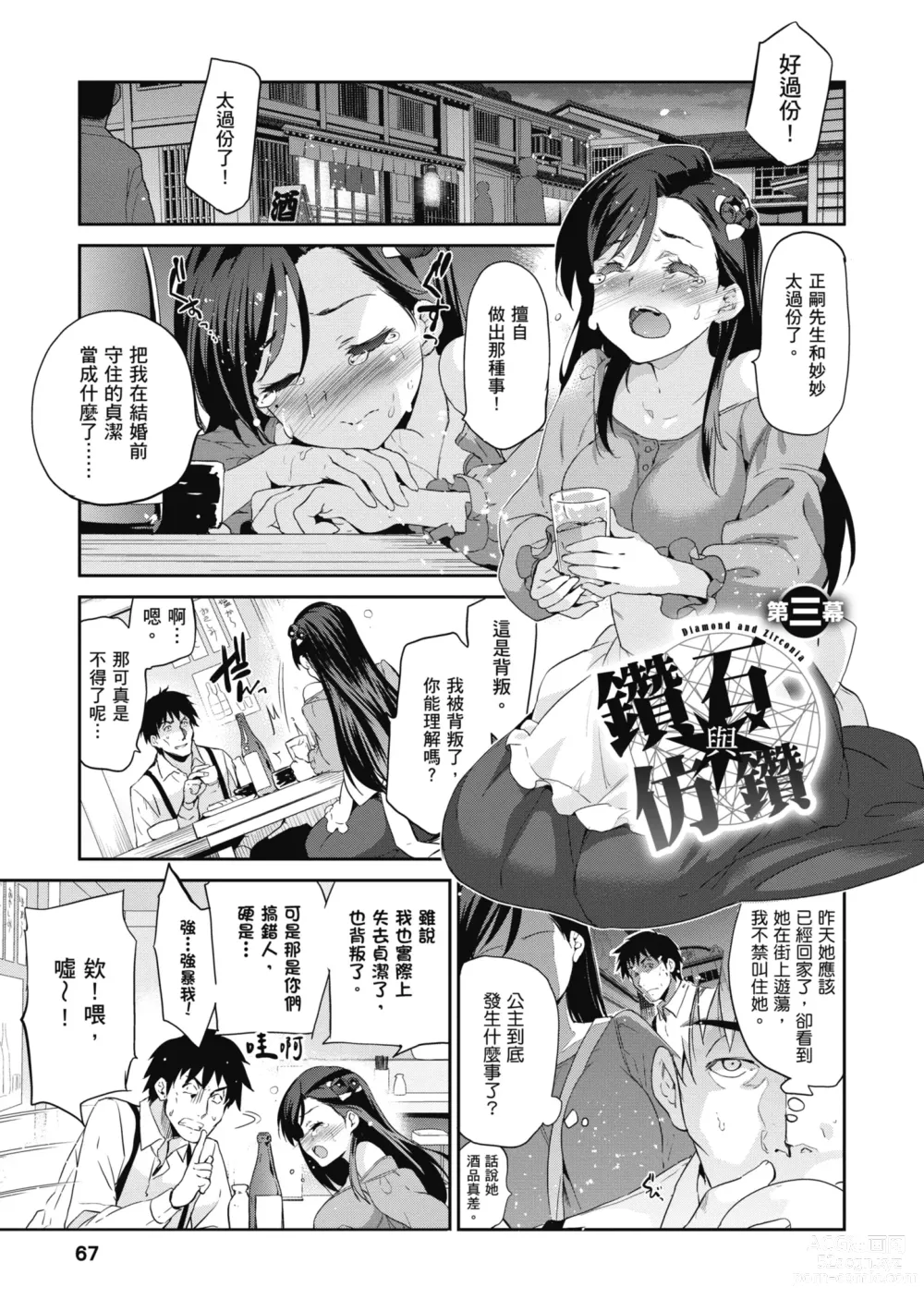 Page 69 of manga 蹂躪公主 (decensored)