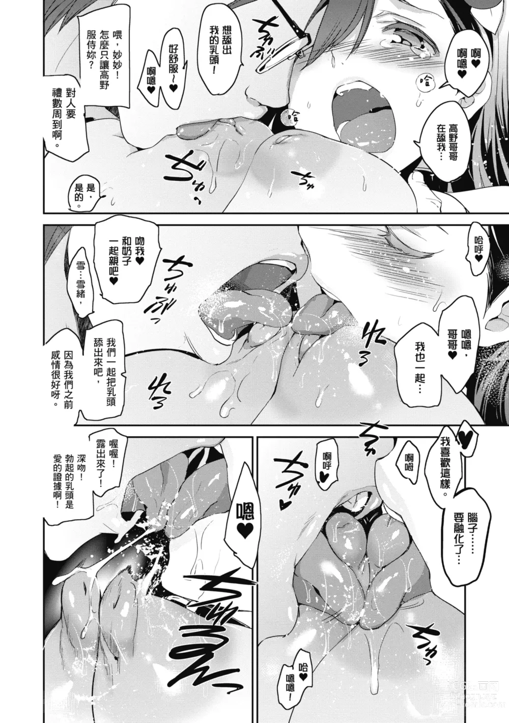 Page 82 of manga 蹂躪公主 (decensored)