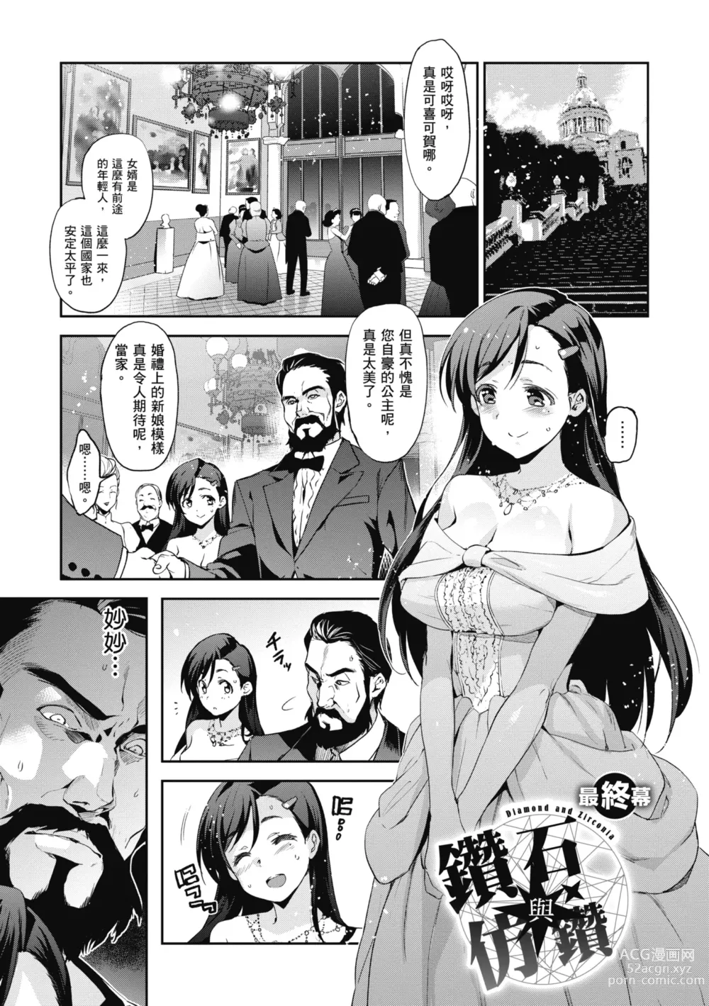 Page 99 of manga 蹂躪公主 (decensored)