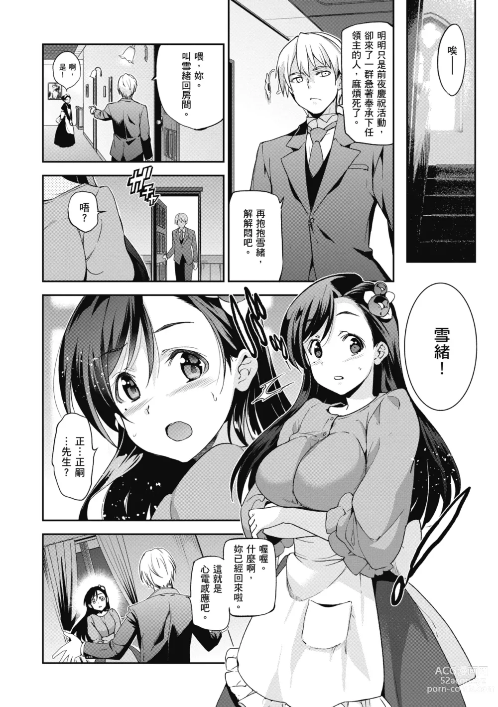 Page 100 of manga 蹂躪公主 (decensored)