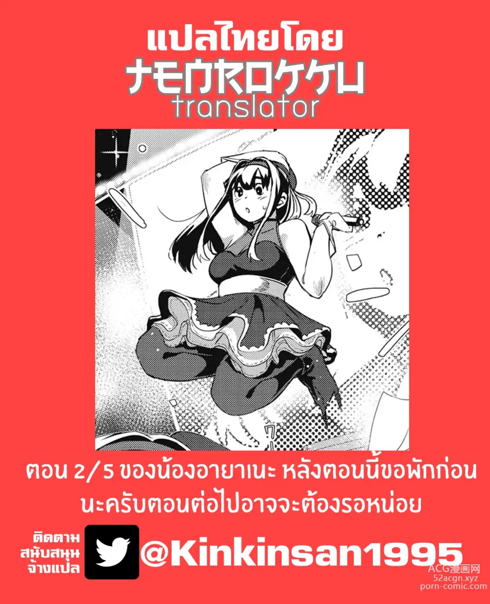 Page 20 of manga Girigiri Idol 2｜เป็นไอดอลมันลำบาก ตอน 2