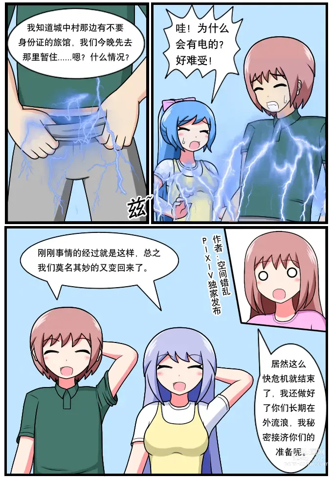 Page 35 of doujinshi The Heaven-defying Family 1-5