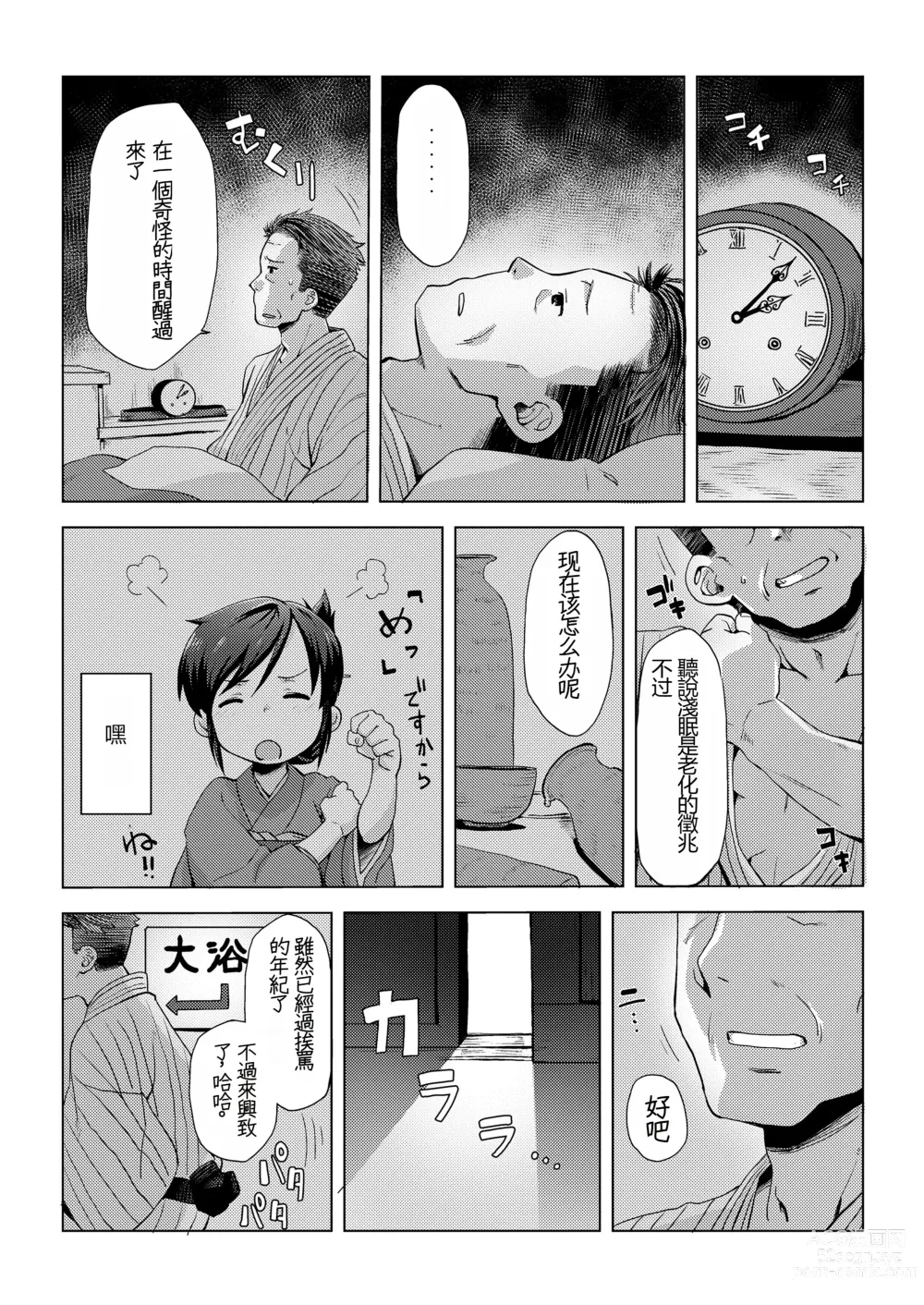 Page 6 of manga waka okami ha yaobikuni