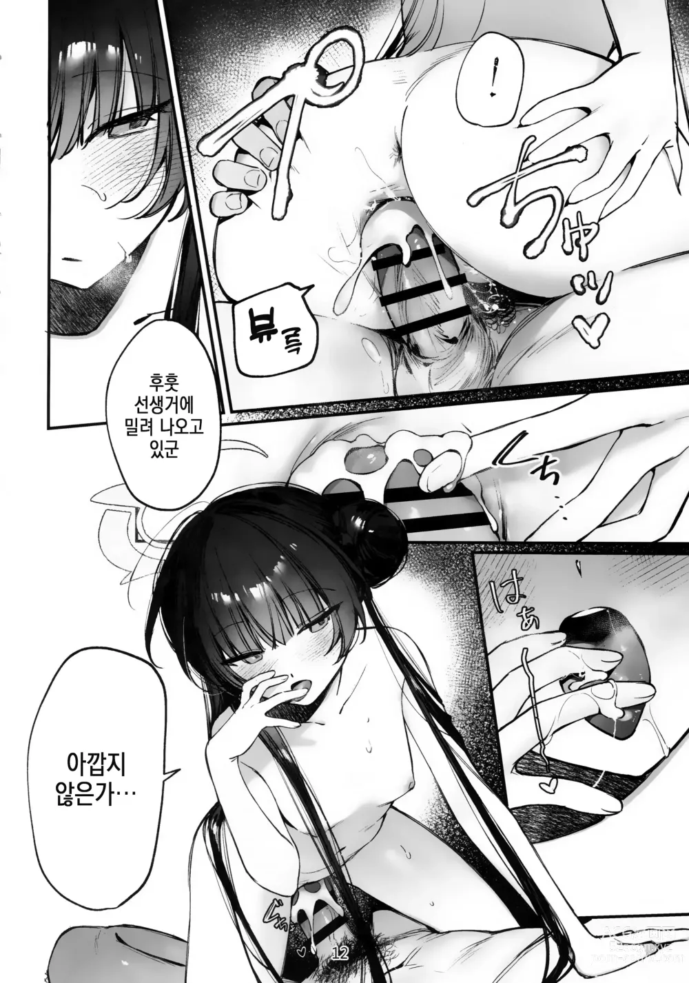 Page 11 of doujinshi Zenshin Massage Shiyou! Kisaki Kaicyou! 2