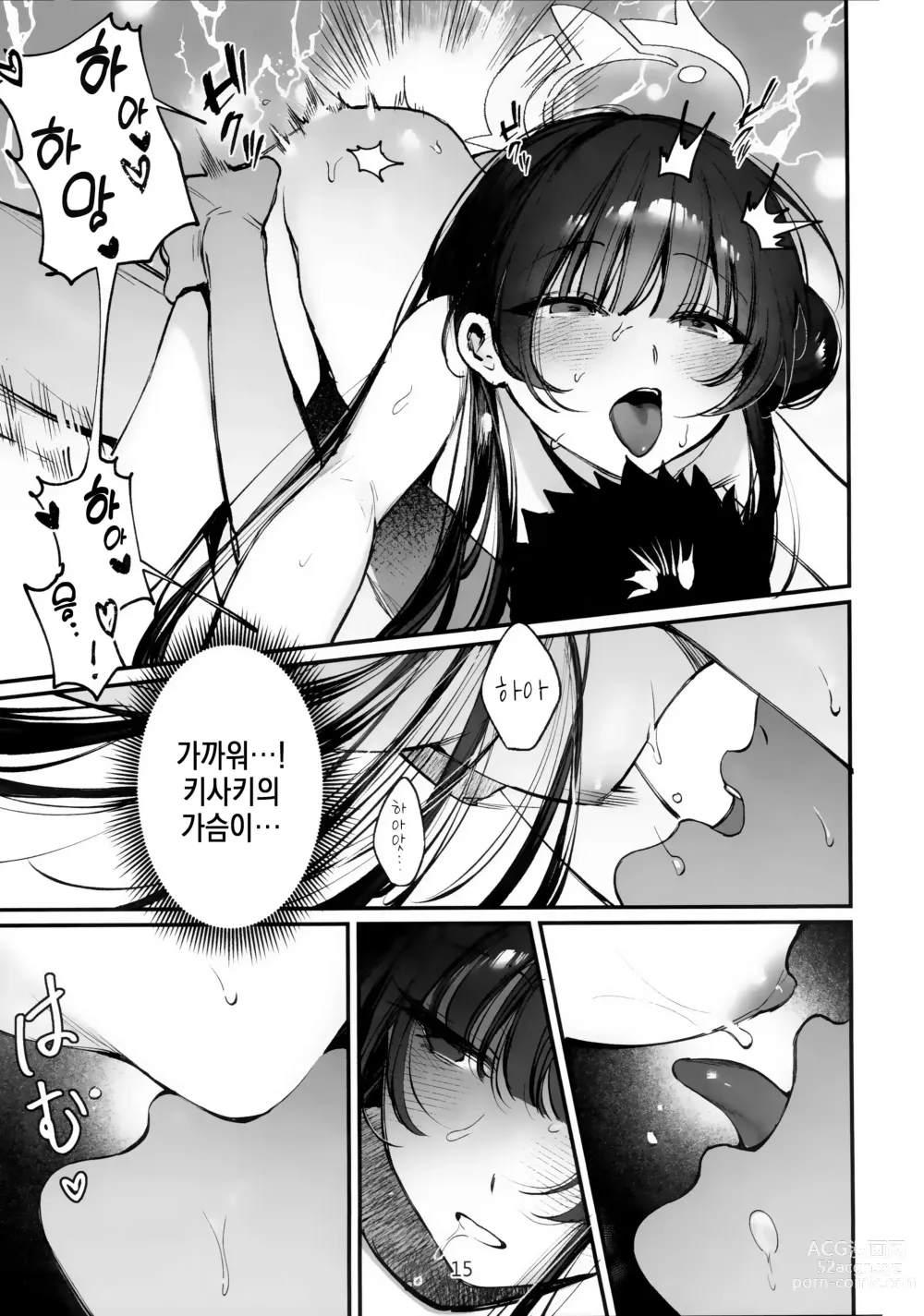 Page 14 of doujinshi Zenshin Massage Shiyou! Kisaki Kaicyou! 2