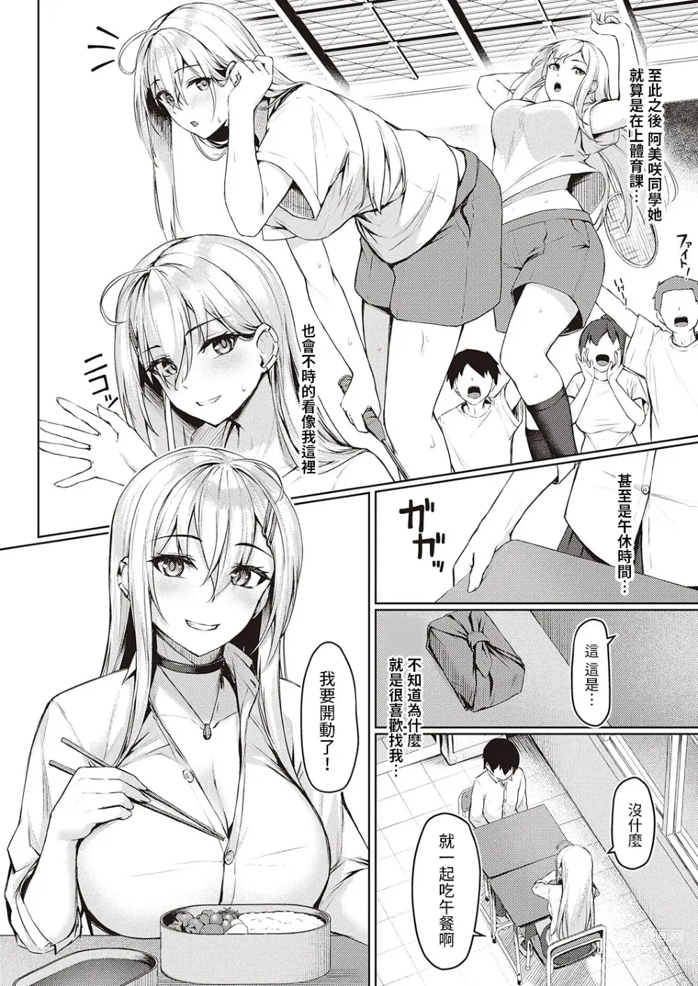 Page 4 of manga Neraiuchi  Gal