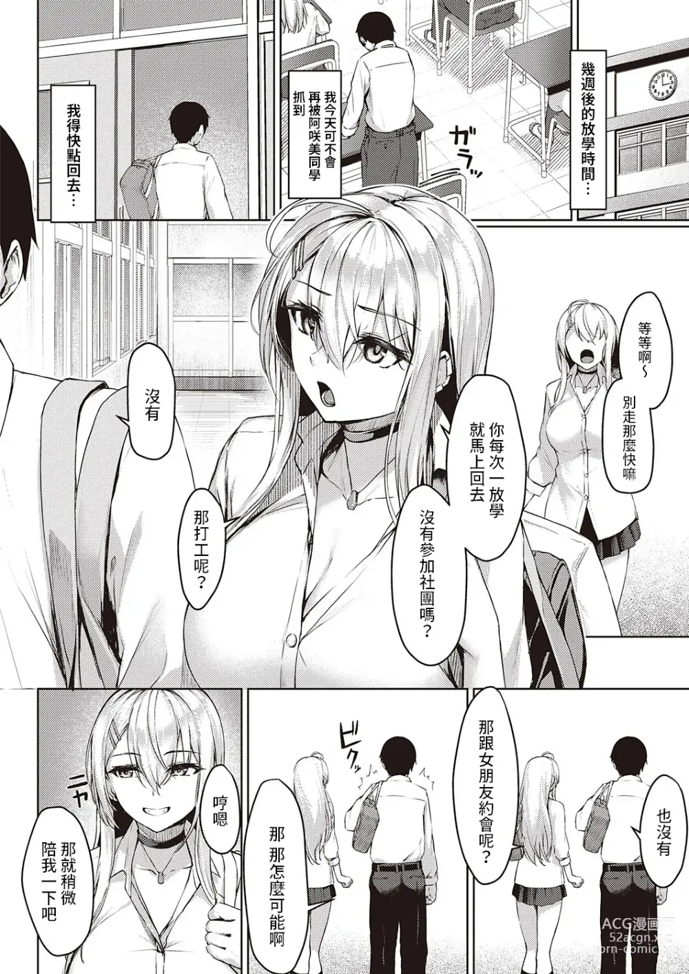 Page 6 of manga Neraiuchi  Gal