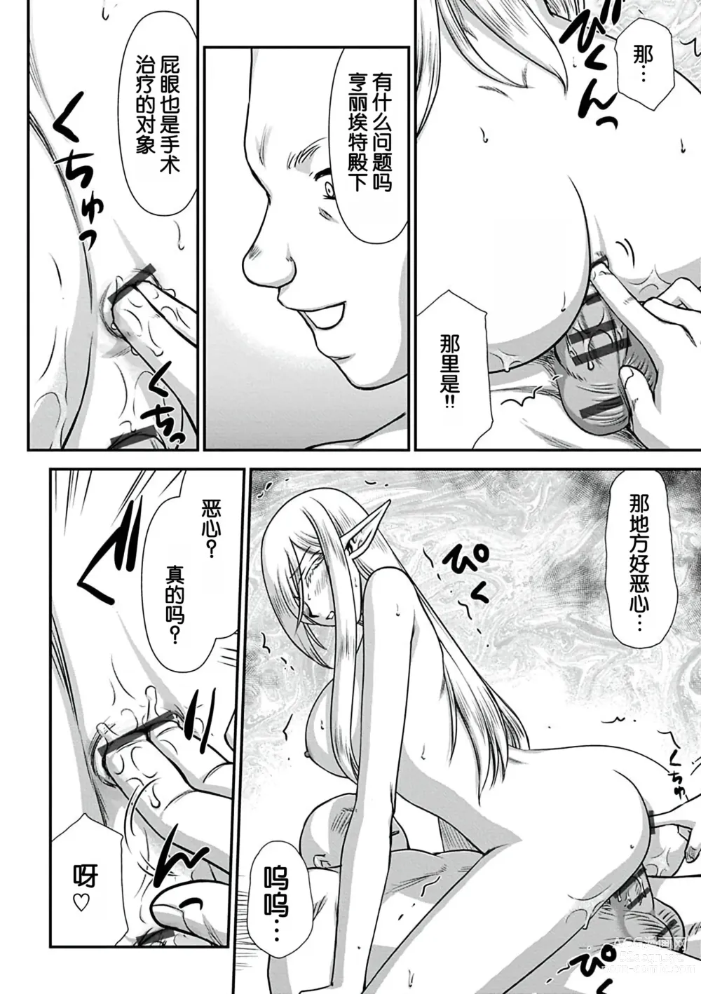 Page 112 of manga Hakugin Hime Henriette no Innan ~Tensai Gunshi no Otoshikata~