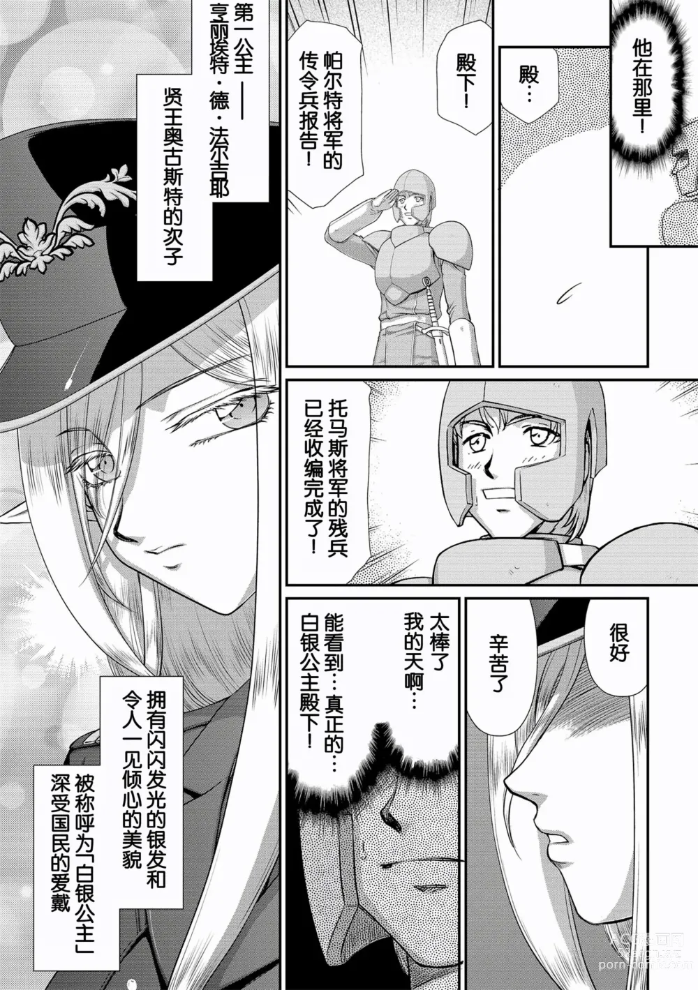 Page 14 of manga Hakugin Hime Henriette no Innan ~Tensai Gunshi no Otoshikata~