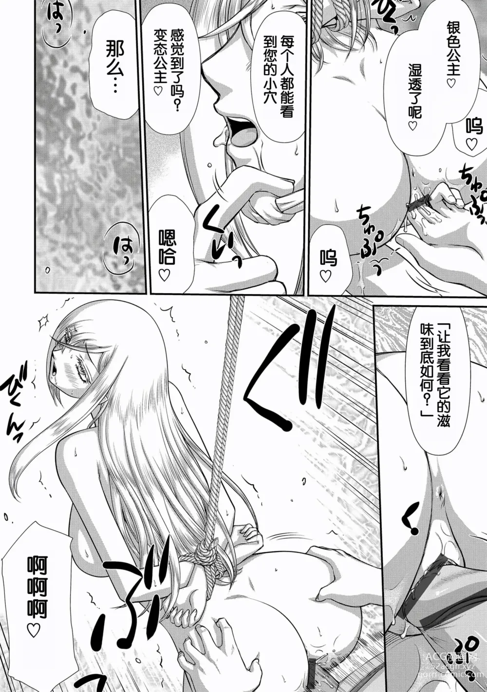 Page 144 of manga Hakugin Hime Henriette no Innan ~Tensai Gunshi no Otoshikata~