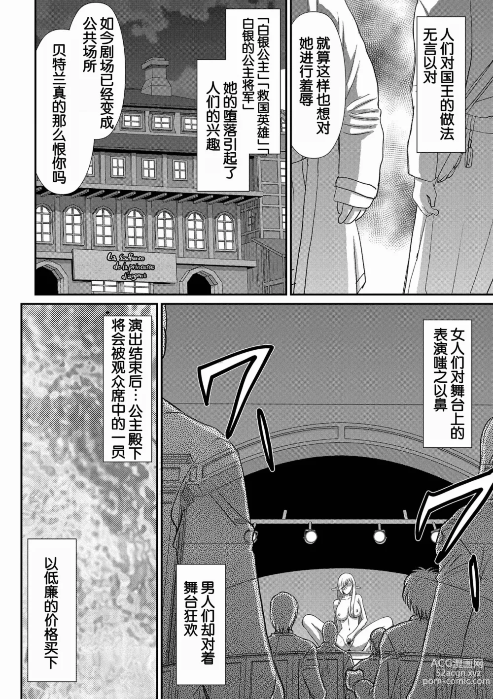 Page 190 of manga Hakugin Hime Henriette no Innan ~Tensai Gunshi no Otoshikata~