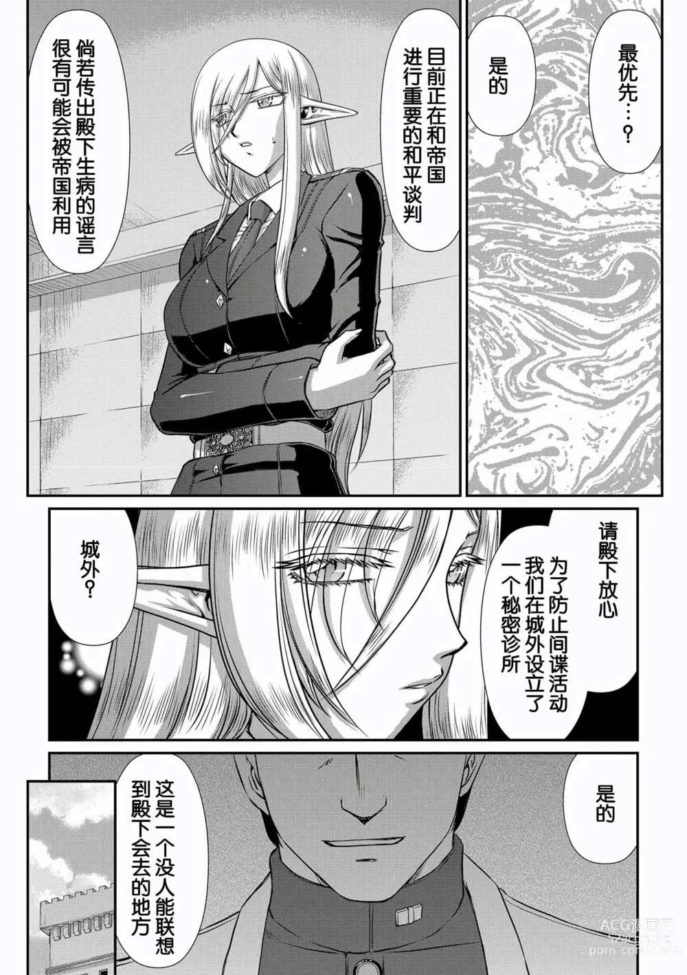 Page 46 of manga Hakugin Hime Henriette no Innan ~Tensai Gunshi no Otoshikata~